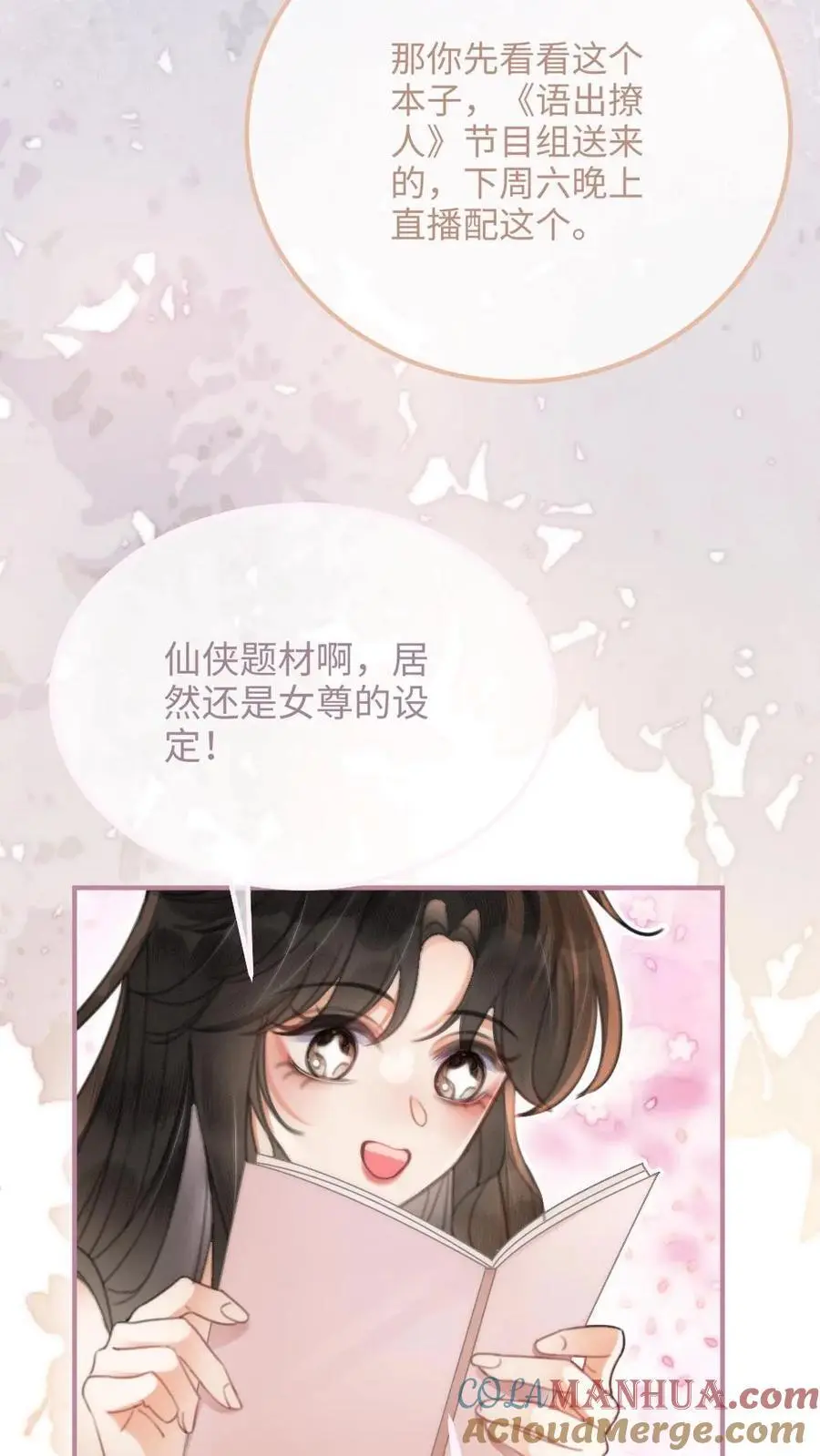 第110话 撩人小宝典4