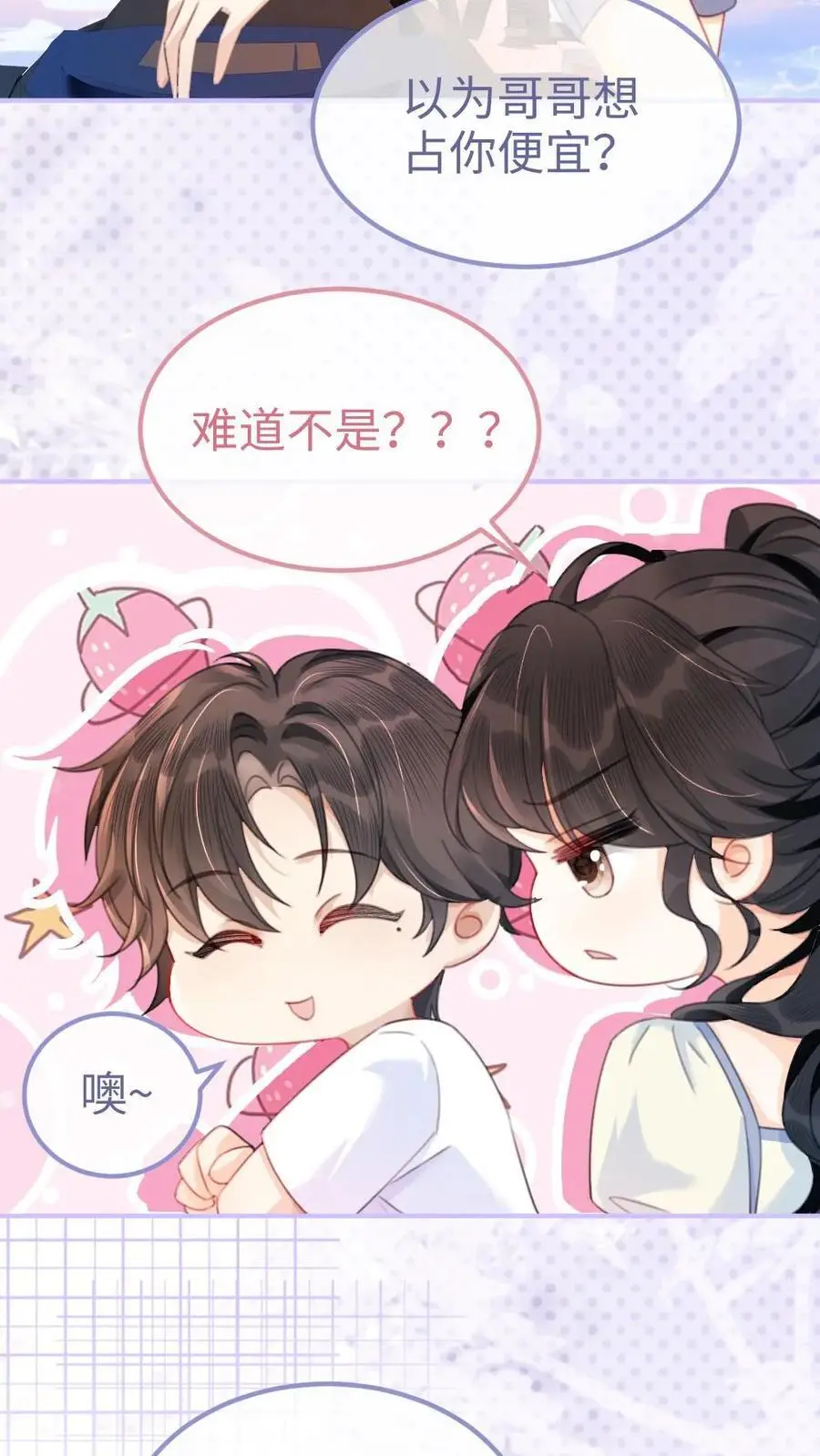第83话 男友力爆棚9