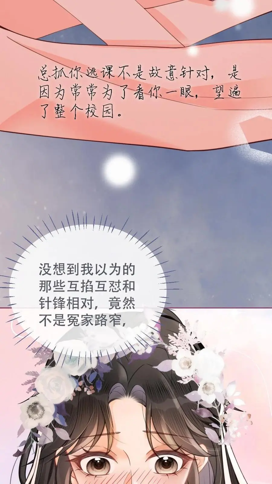 第98话 拆阅情书7