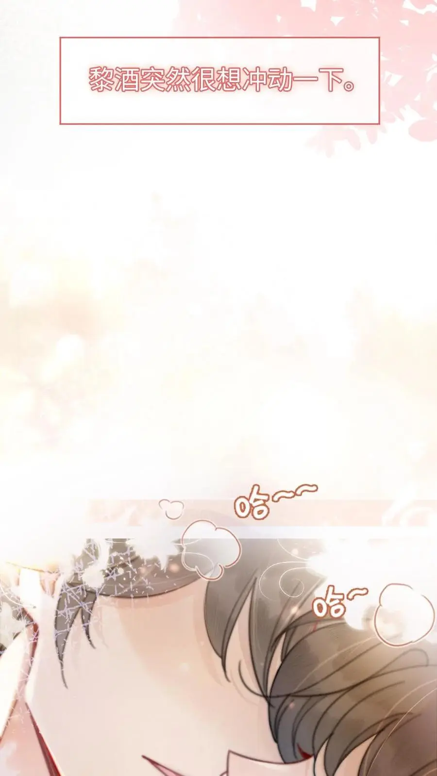 第51话 小酒主动亲亲19