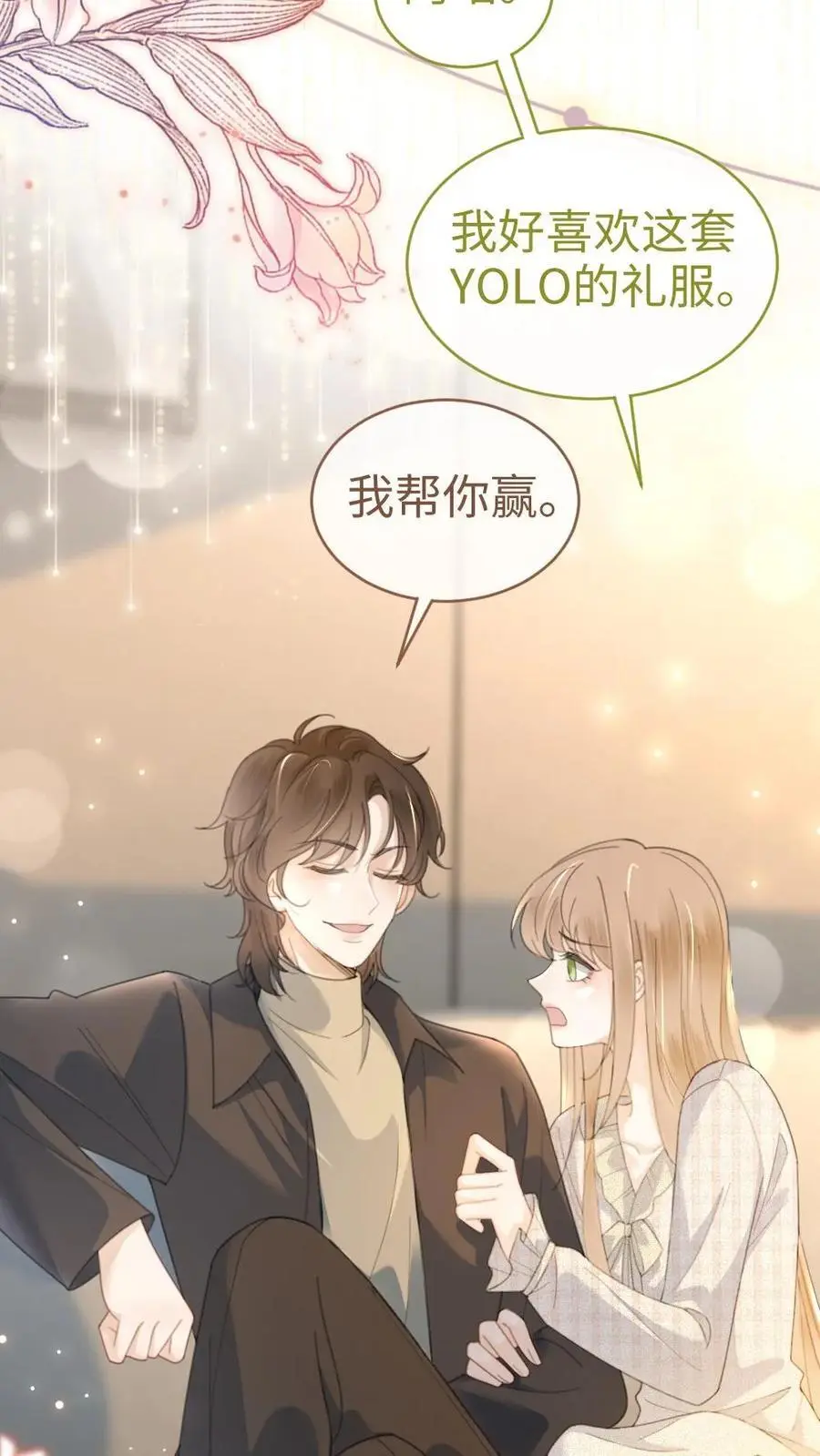 第54话 时肆哥哥帮你赢23
