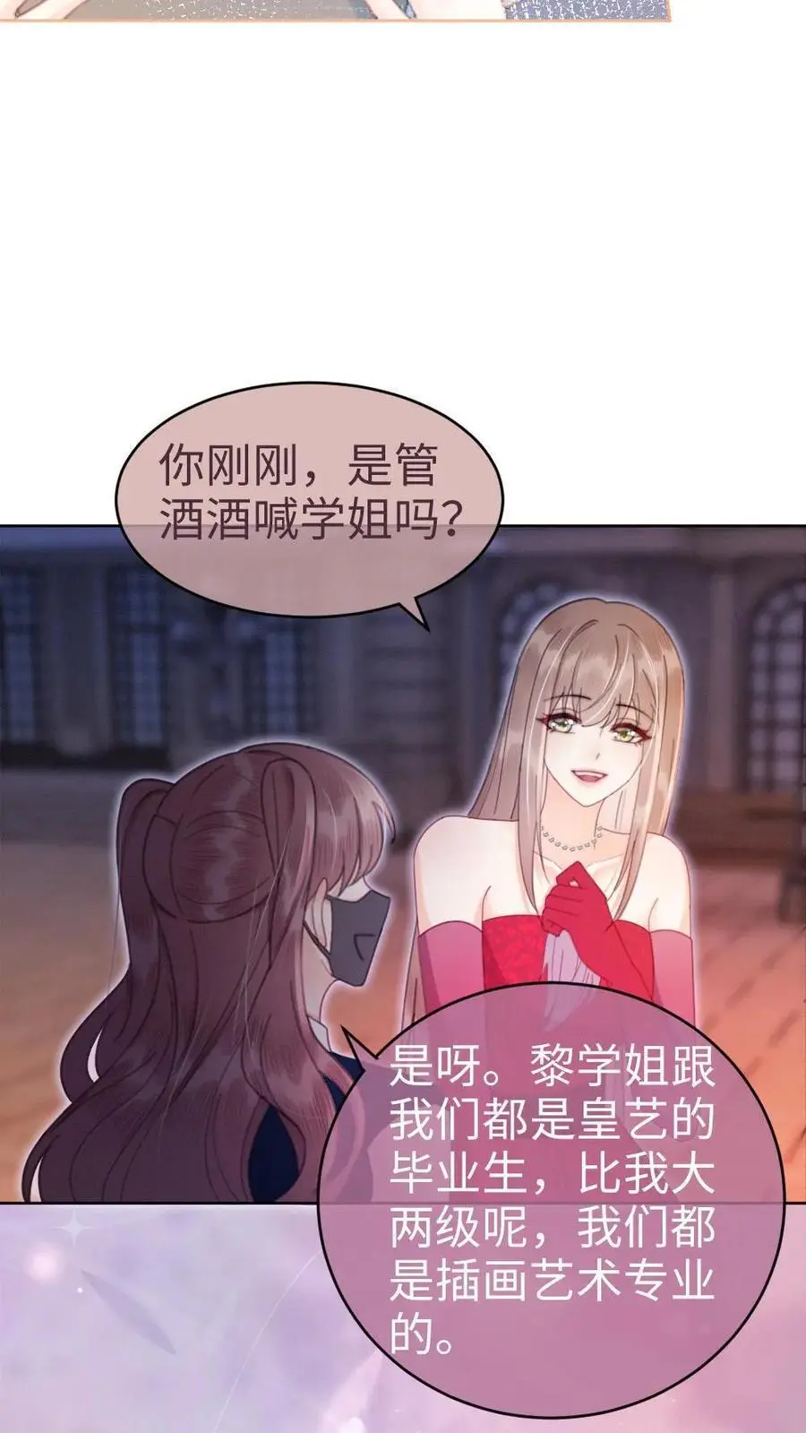 第63话 黎酒被大佬喊学姐？15