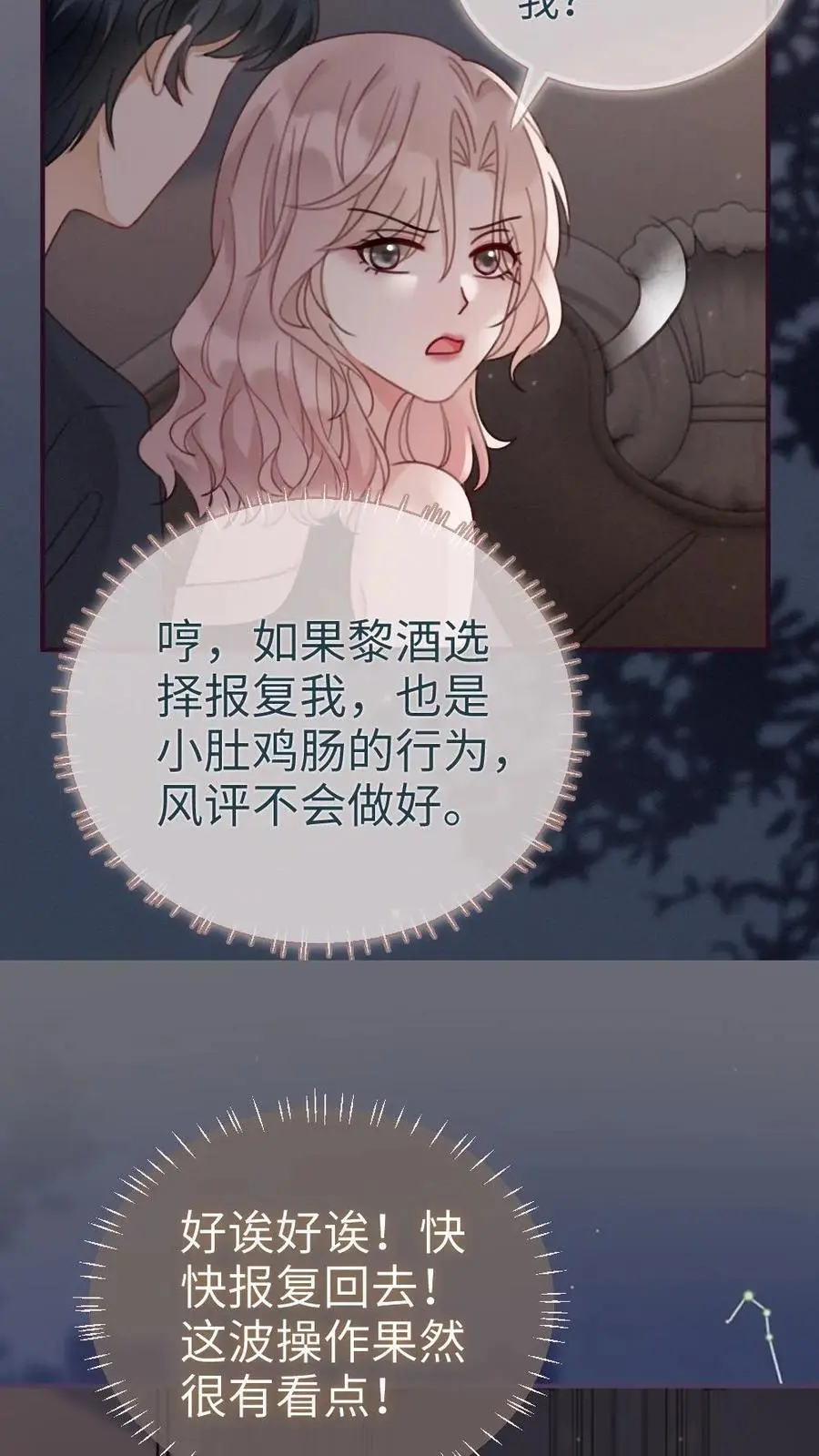 第174话 小酒要战斗！11