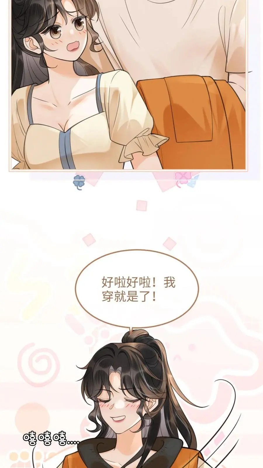 第85话 直戳心脏砰砰跳！21