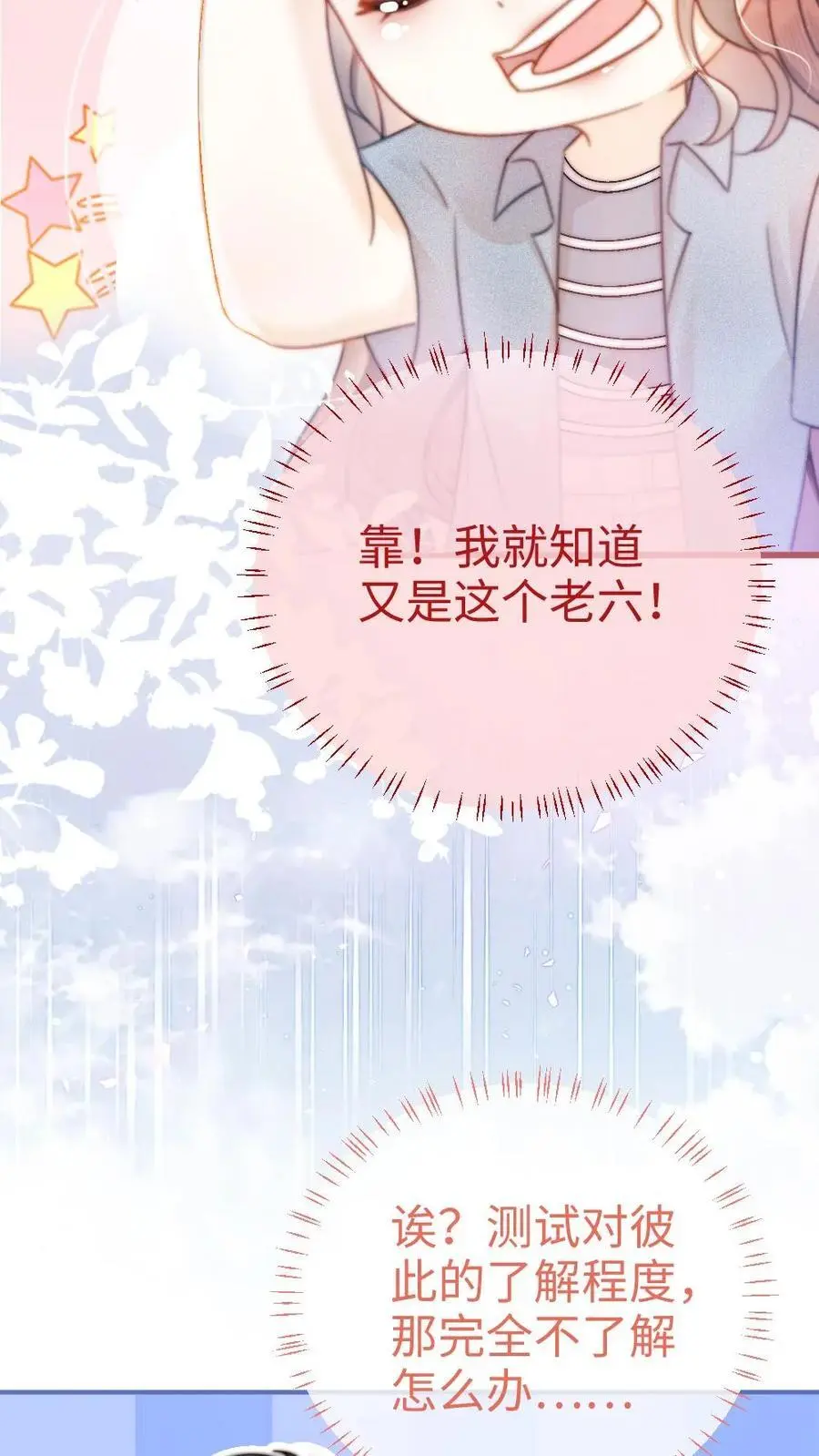 第54话 时肆哥哥帮你赢3