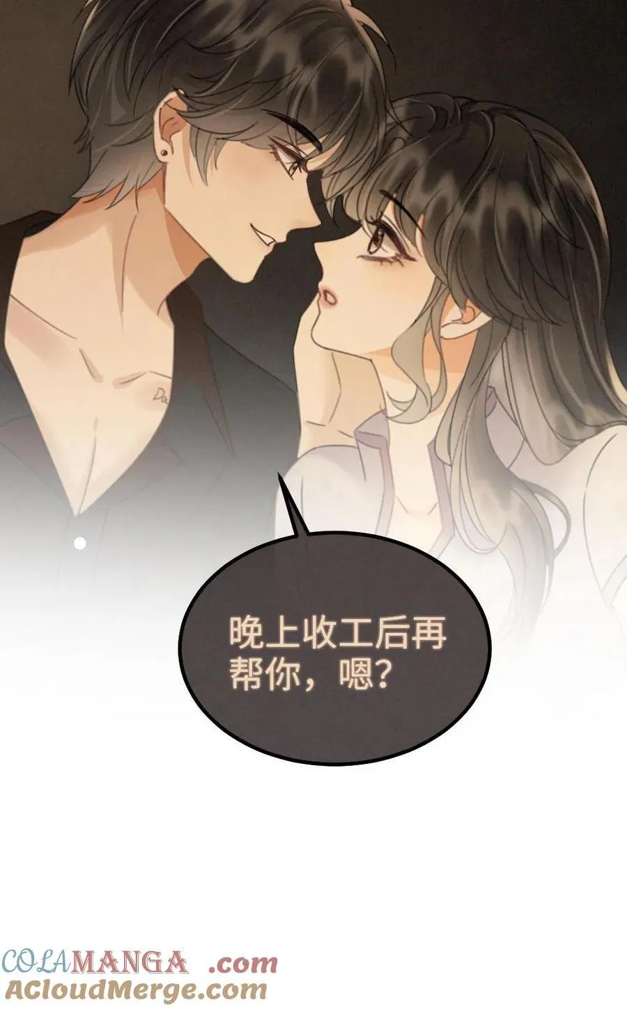 第247话 忍忍，晚上再满足你24