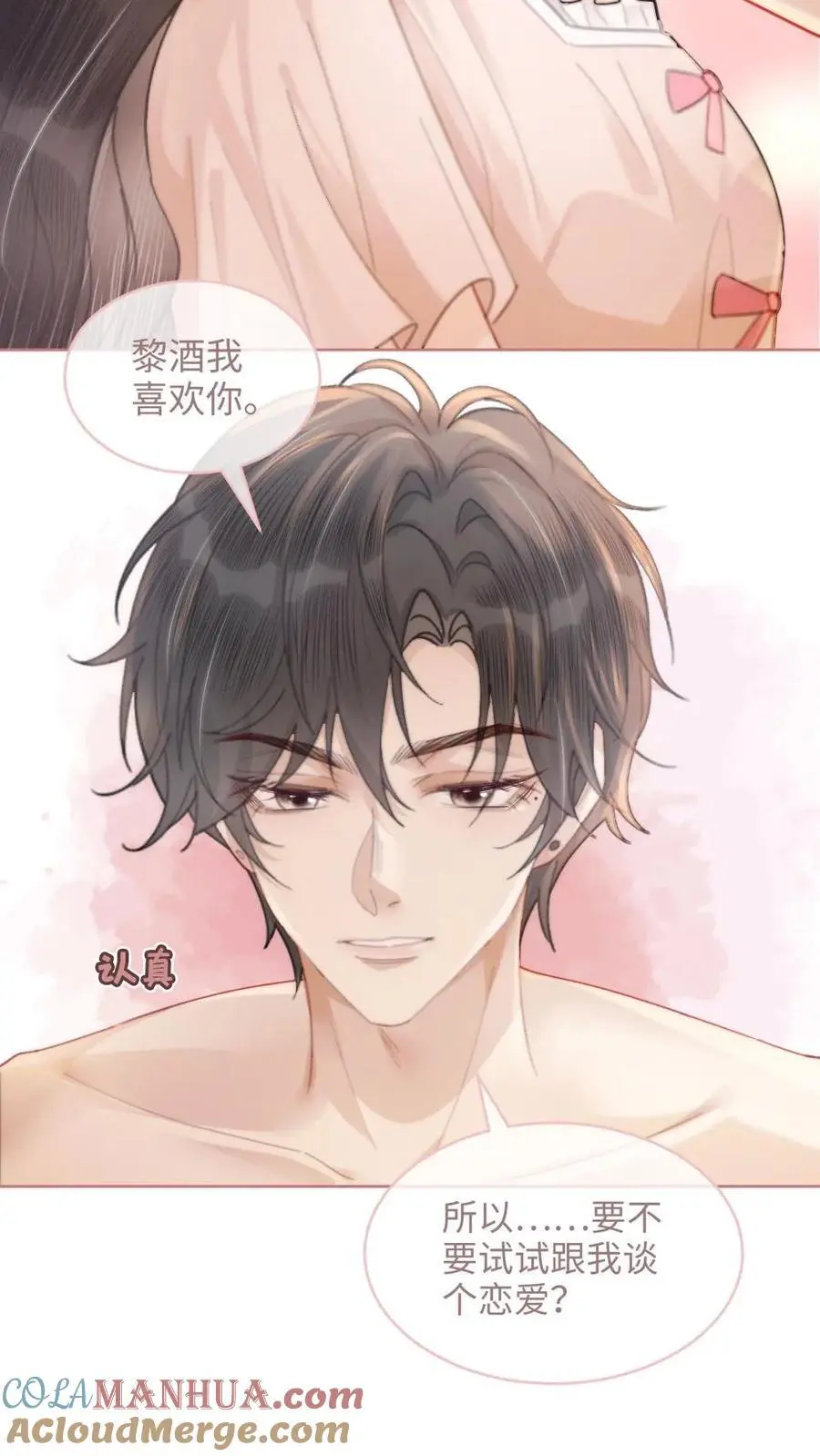 第104话 试试谈恋爱吗6