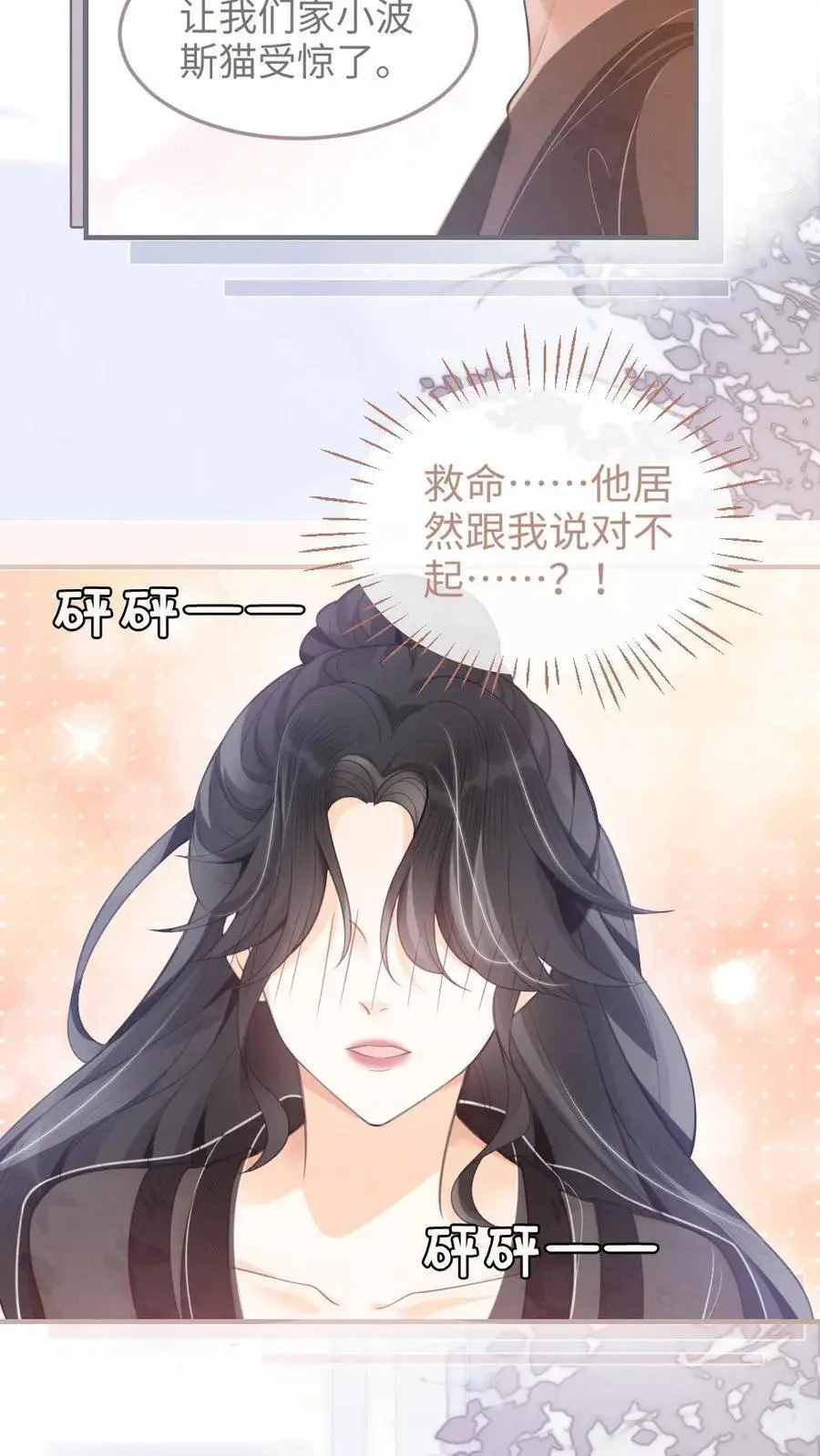 第81话 告白预告9