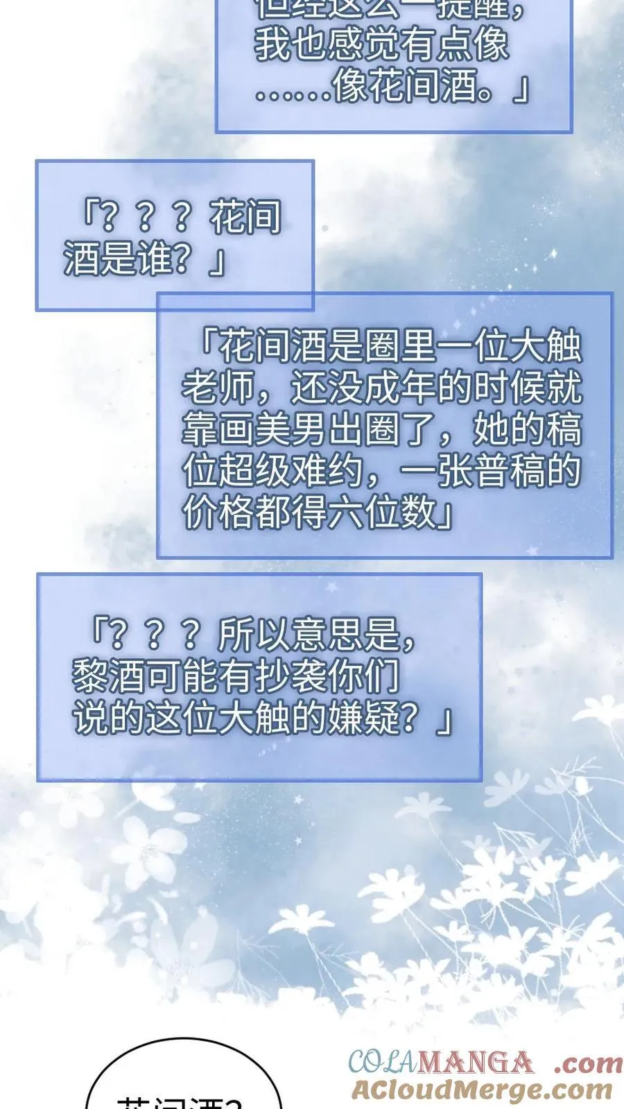 第272话 差点爆马甲24