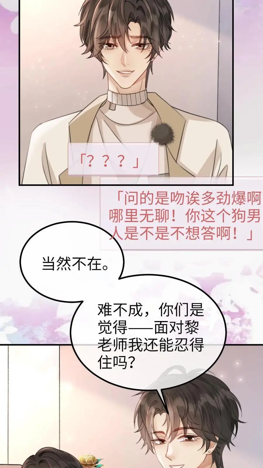 第135话 劲爆采访7