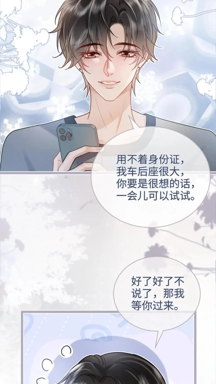 第201话 偷偷幽会3