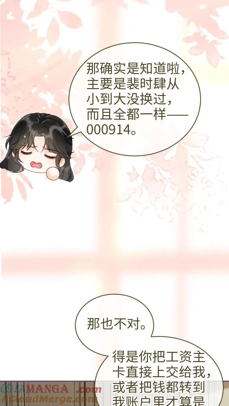 第251话 美美到账三万元28