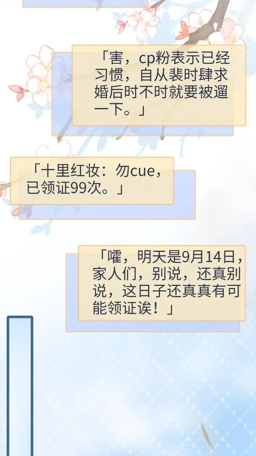 第201话 番外1 领证3