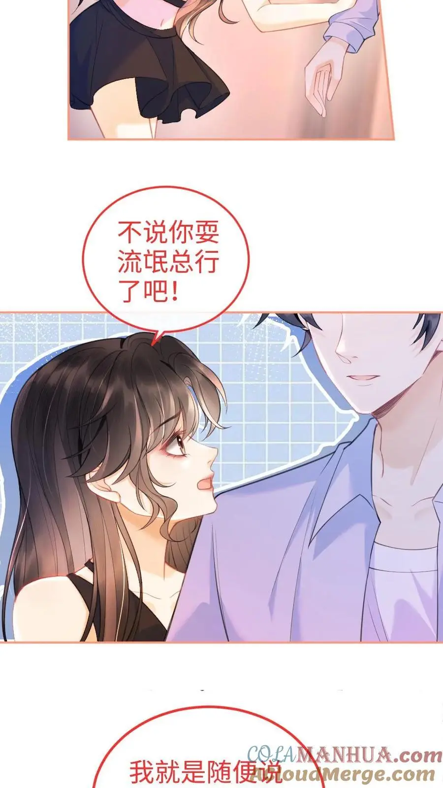 第71话 隐忍克制的花孔雀12
