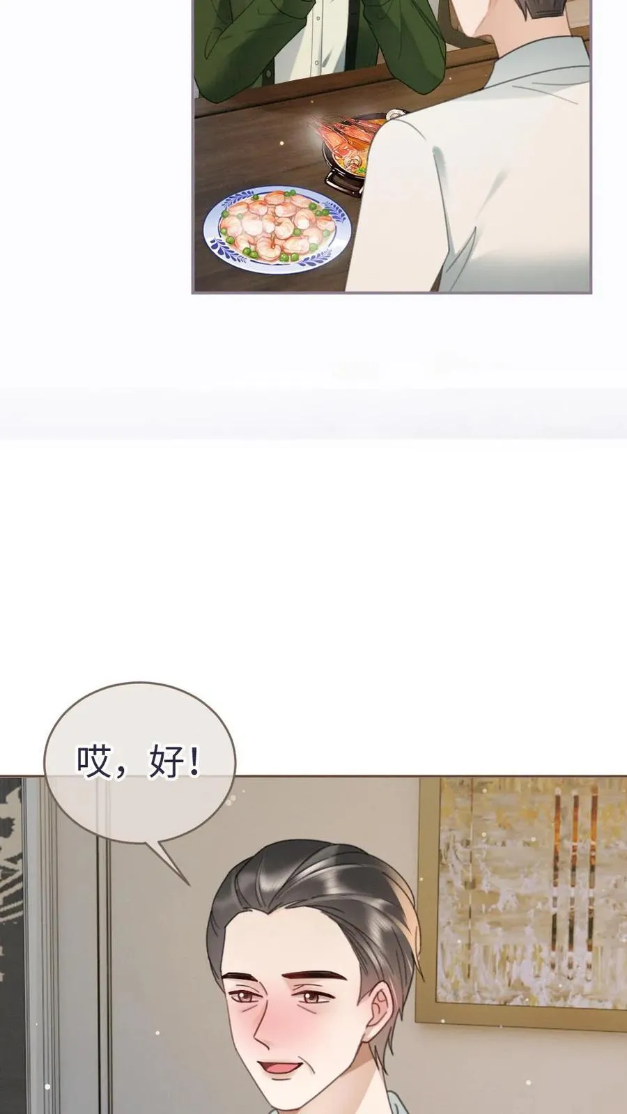 第214话 长辈面前撒狗粮5