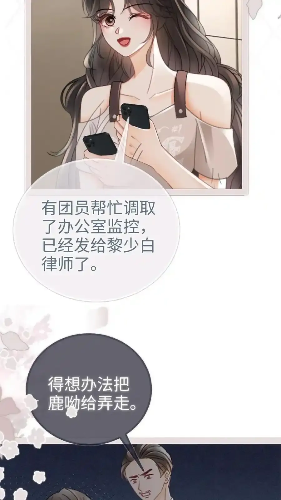 第196话 用余生慢慢探索15
