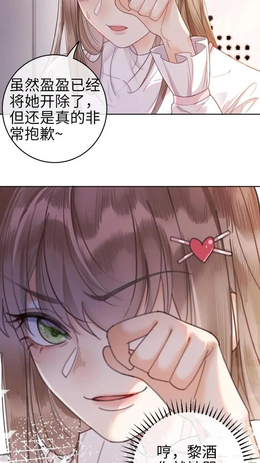 第4话 绿茶女配初登场15