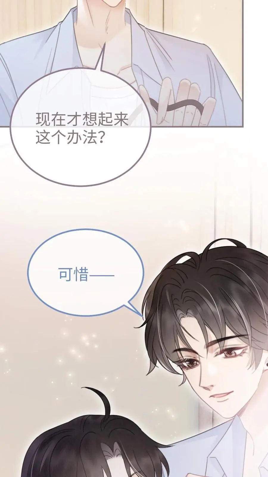 第71话 隐忍克制的花孔雀19