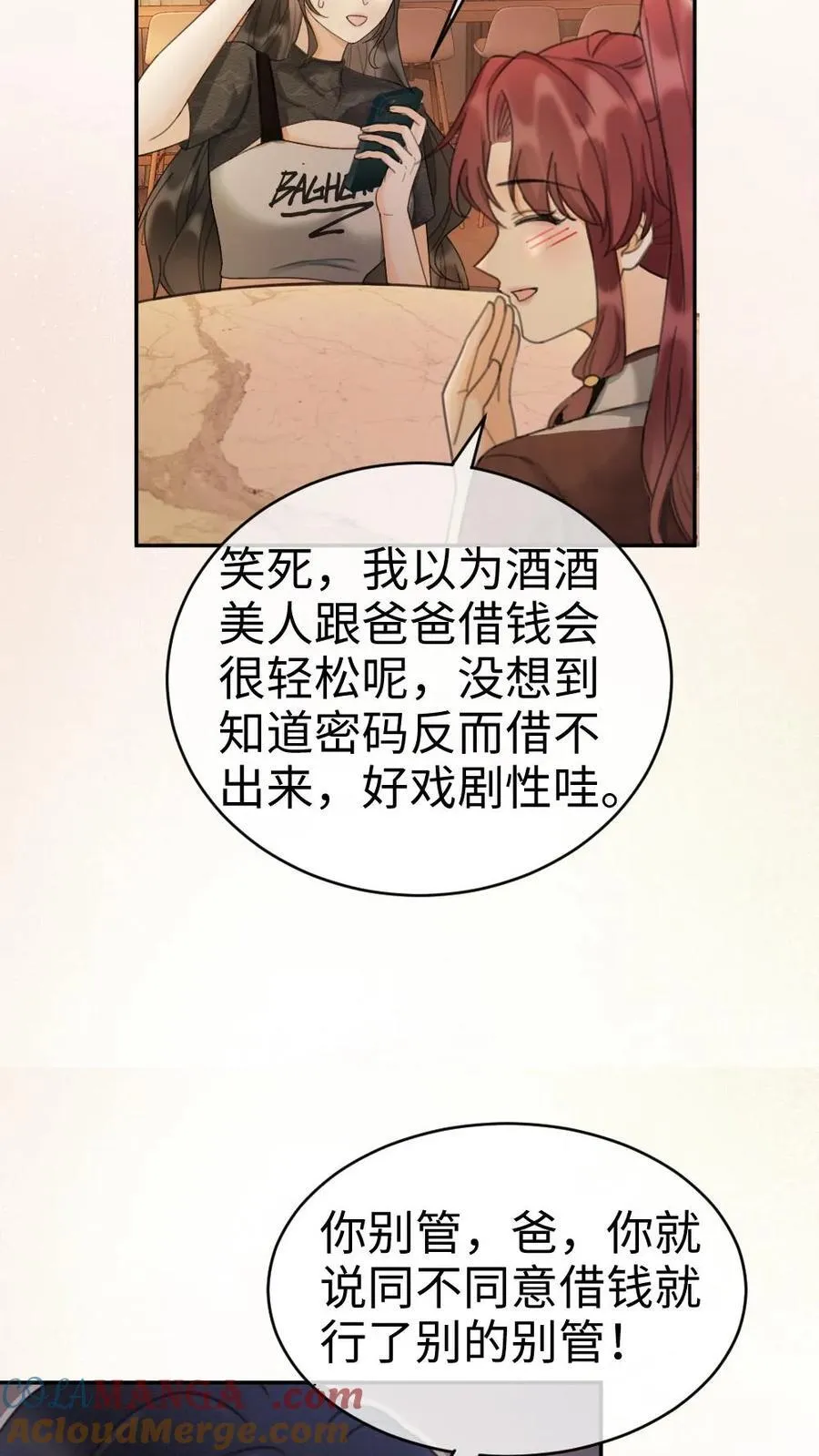 第276话 小酒儿爸爸马甲彻底掉落20