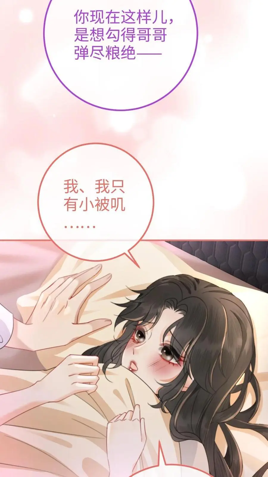 第51话 小酒主动亲亲3