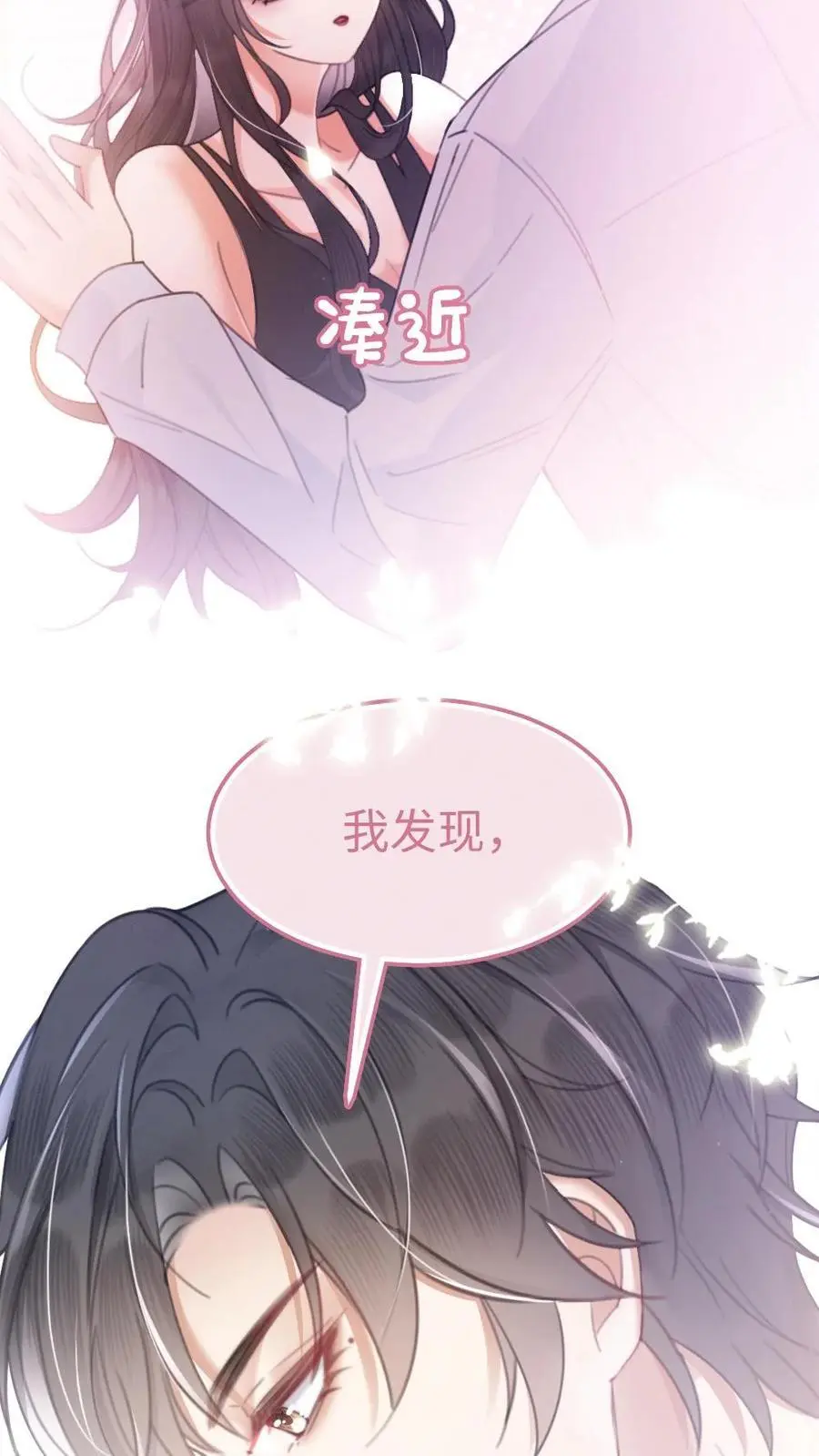 第72话 更衣室壁咚！21