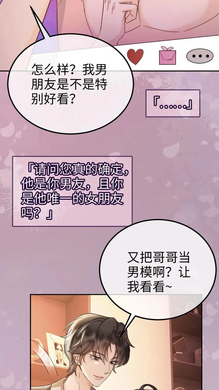 第288话 打脸黑粉3
