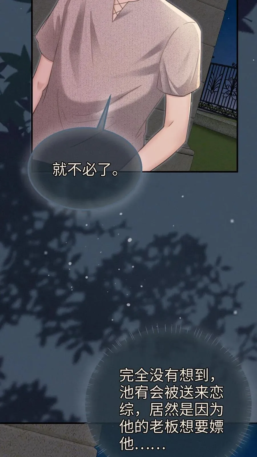 第207话 番外7 呦呦鹿鸣紧密相拥3