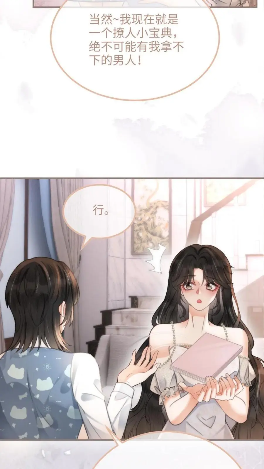 第110话 撩人小宝典3