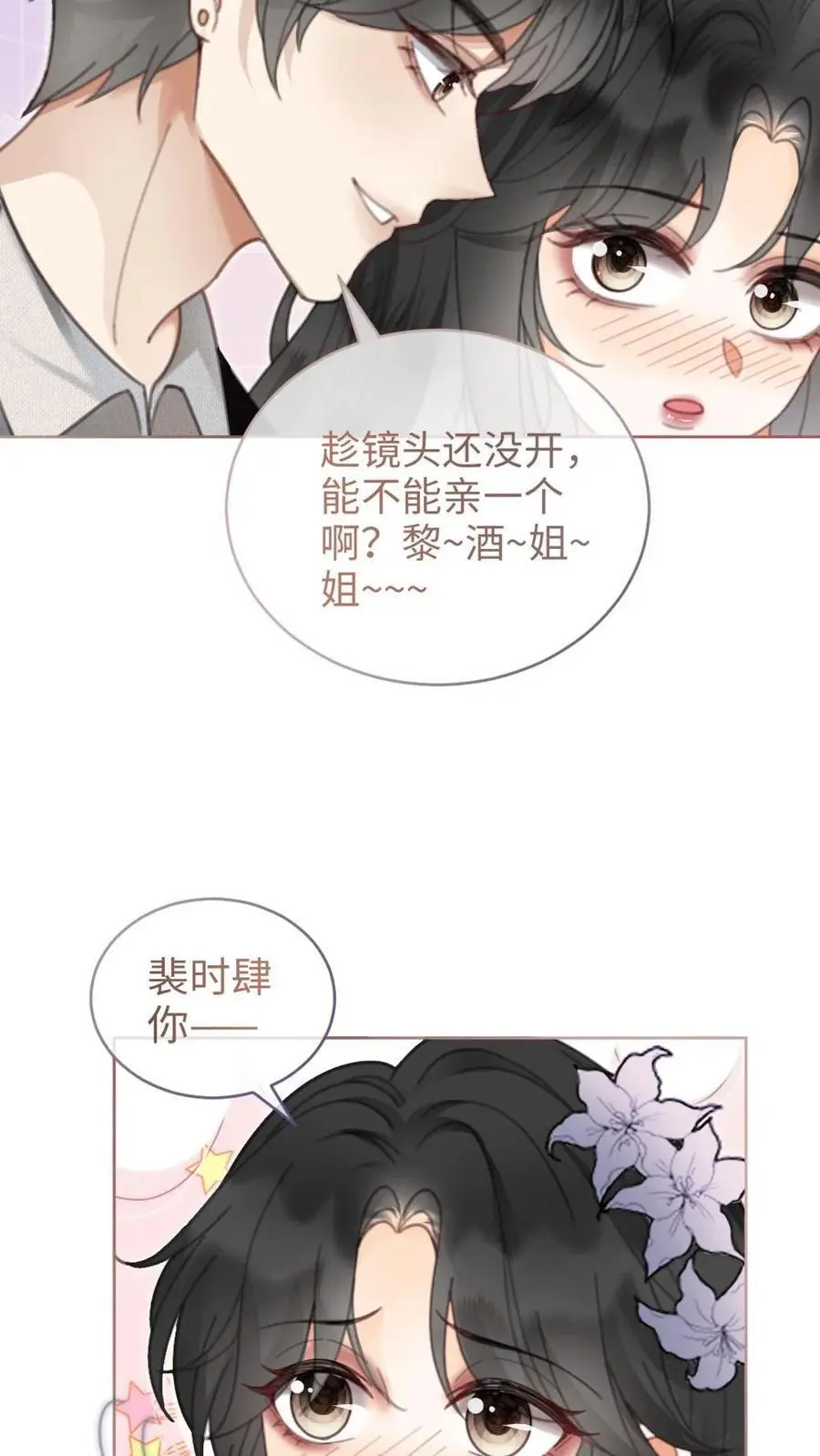 第125话 后台缱绻9