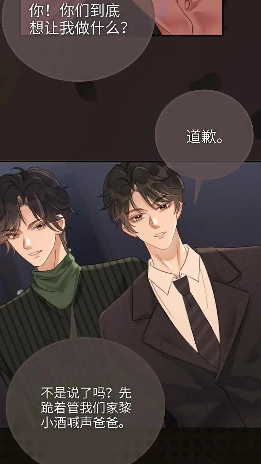 第113话 跪下喊爸爸17