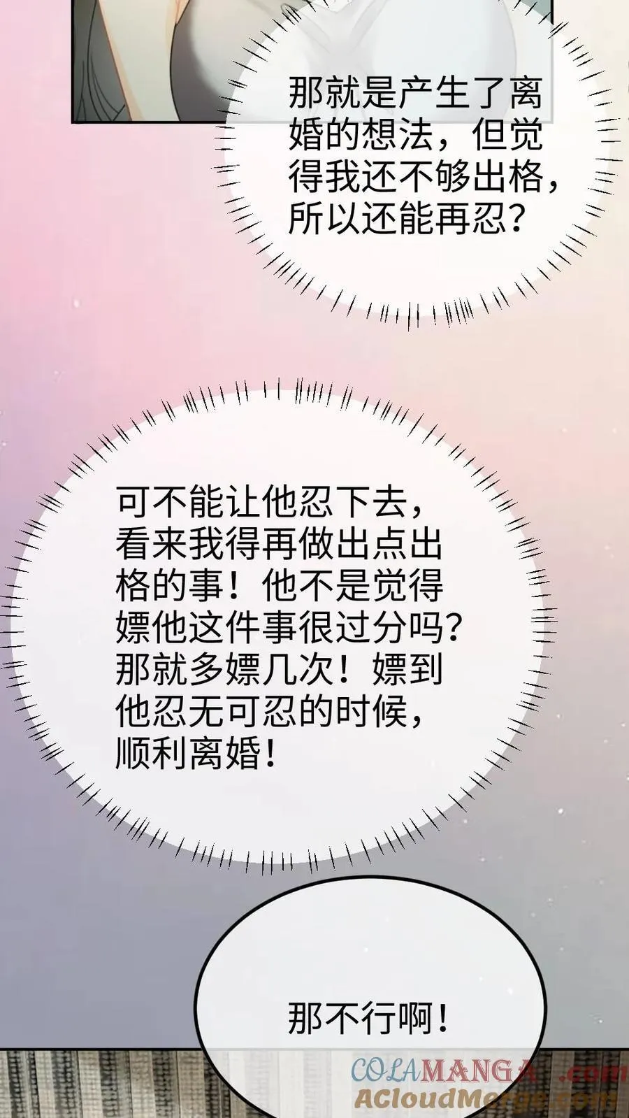 第251话 美美到账三万元18