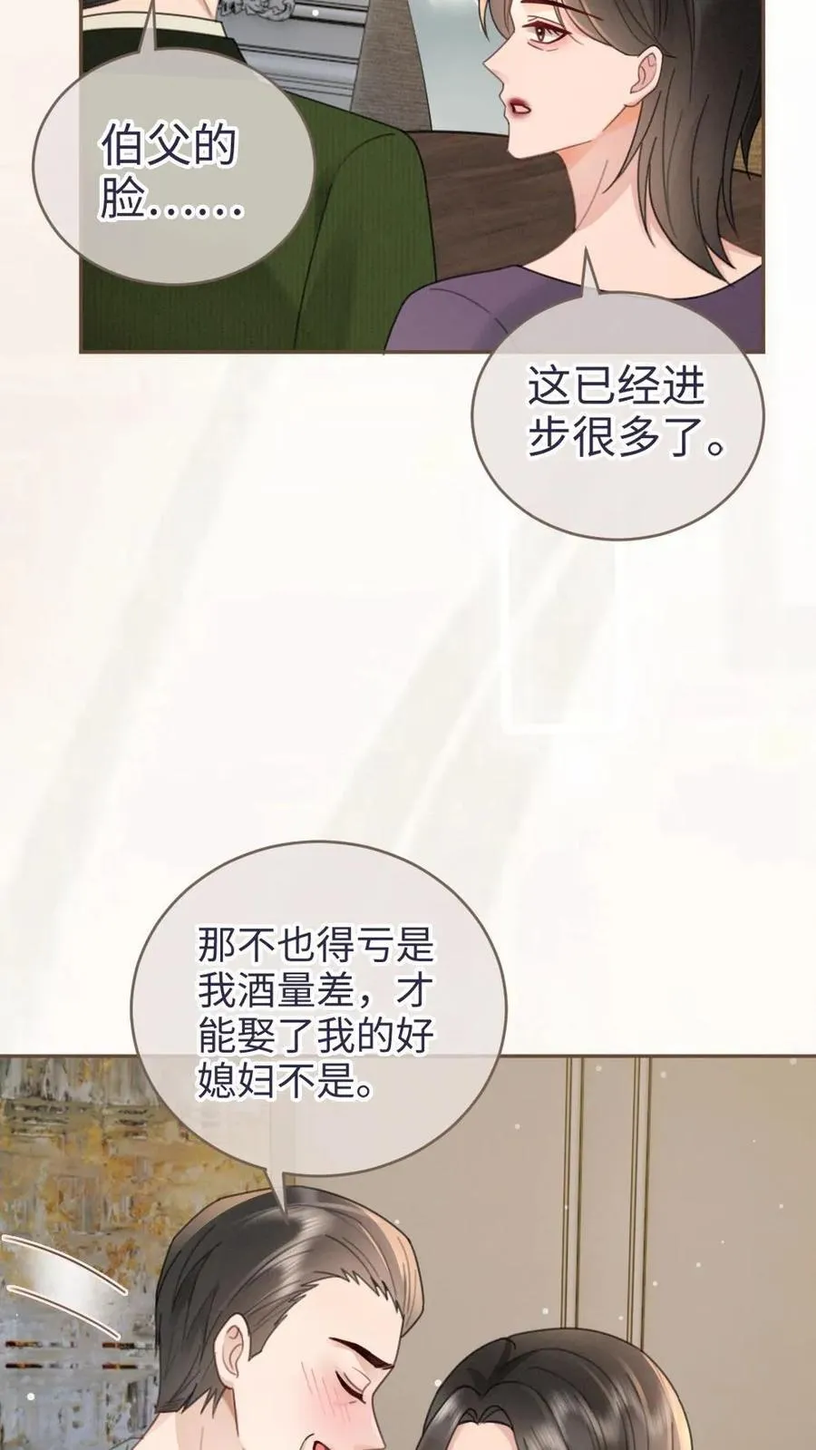 第214话 长辈面前撒狗粮7