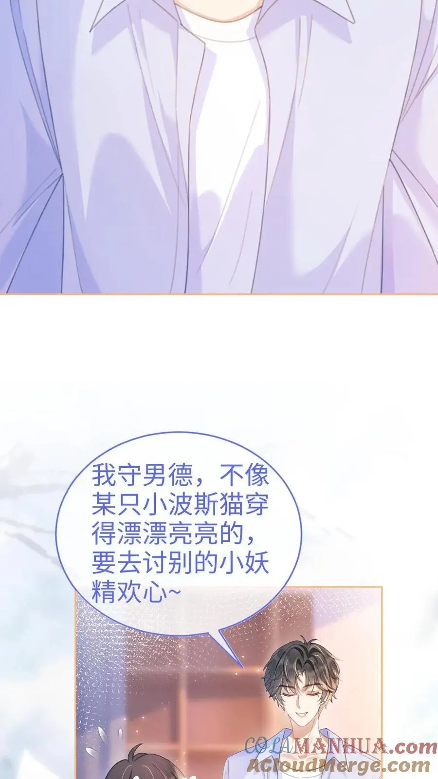 第73话 遵守男德8