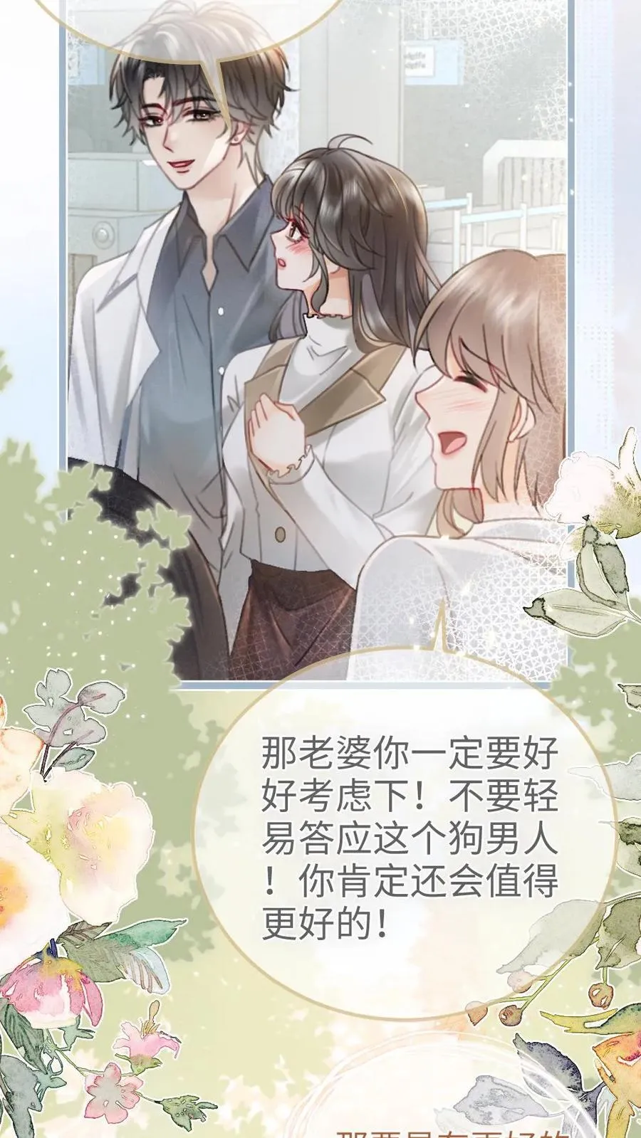 第198话 虞礼不合cp上线！7