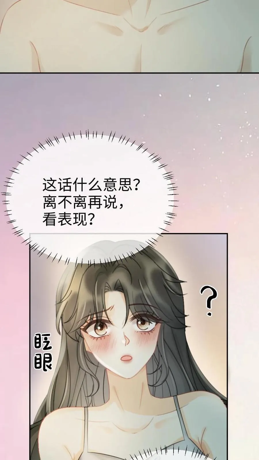 第251话 美美到账三万元17