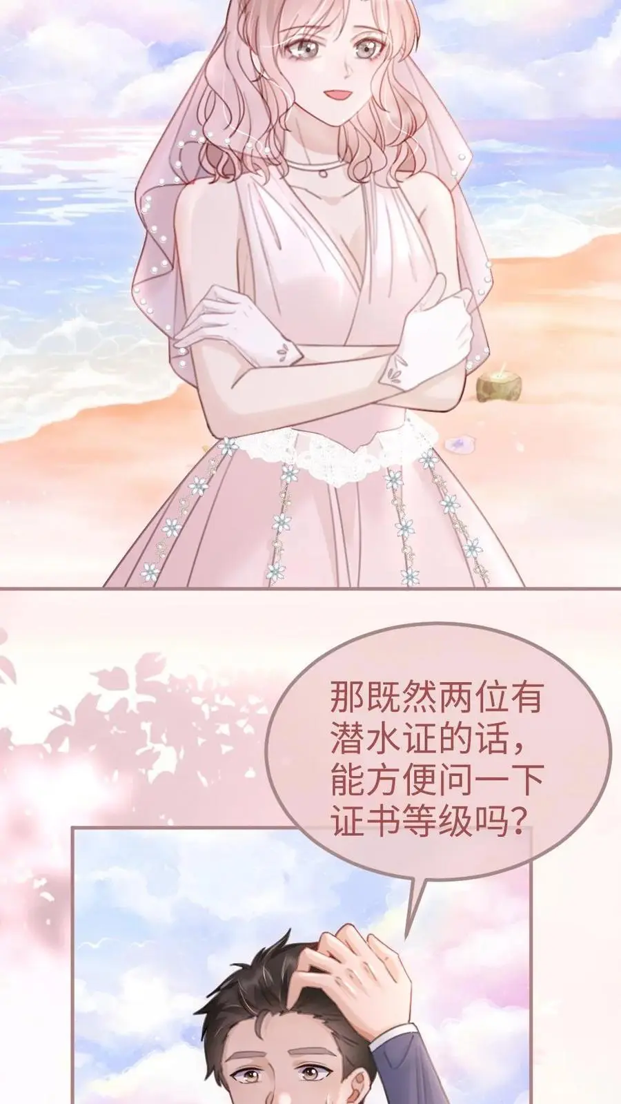 第169话 花孔雀给的安全感3