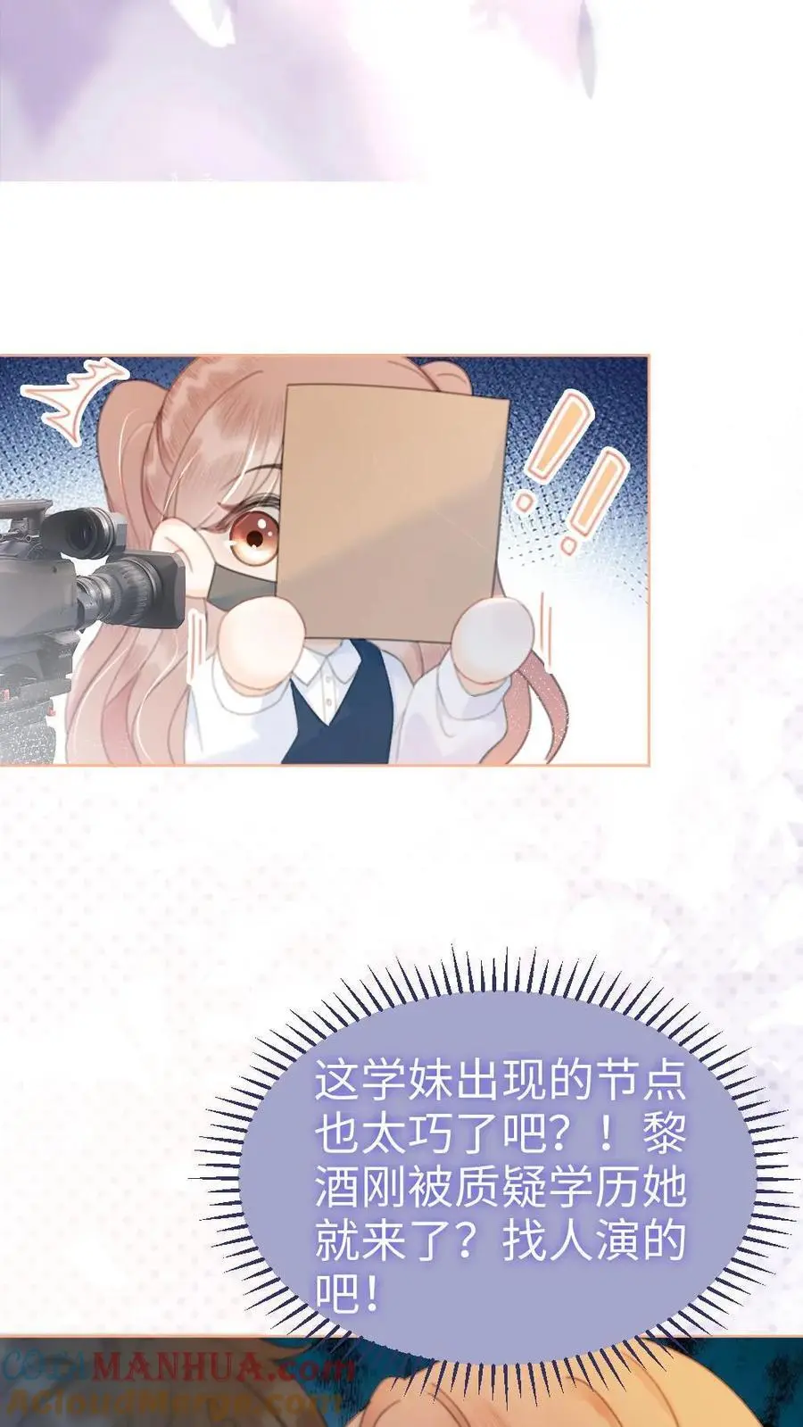 第63话 黎酒被大佬喊学姐？12