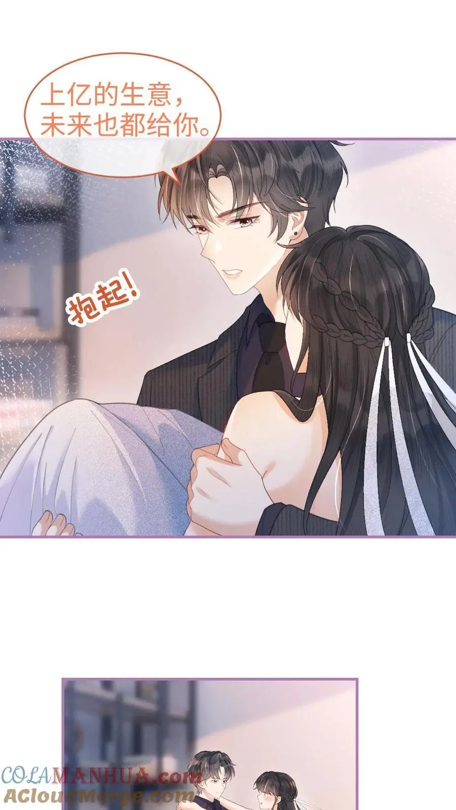 第102话 十里红妆锁死！12