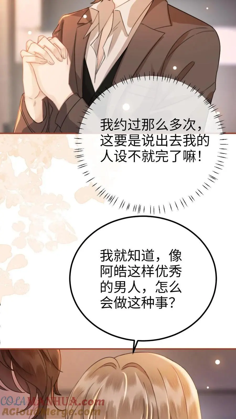 第47话 真心话or大冒险8