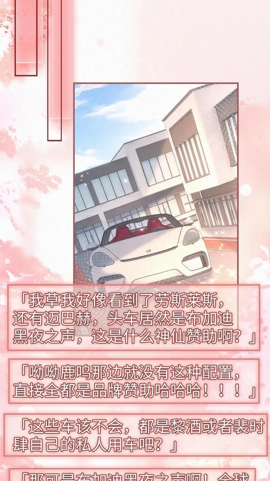 第138话 气派婚车17