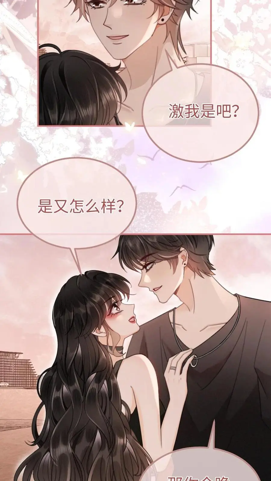 第157话 大胆互撩15