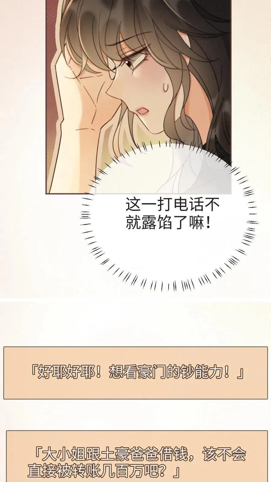 第276话 小酒儿爸爸马甲彻底掉落5