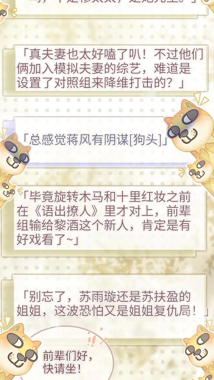 第152话 甜酷小酒上线！5