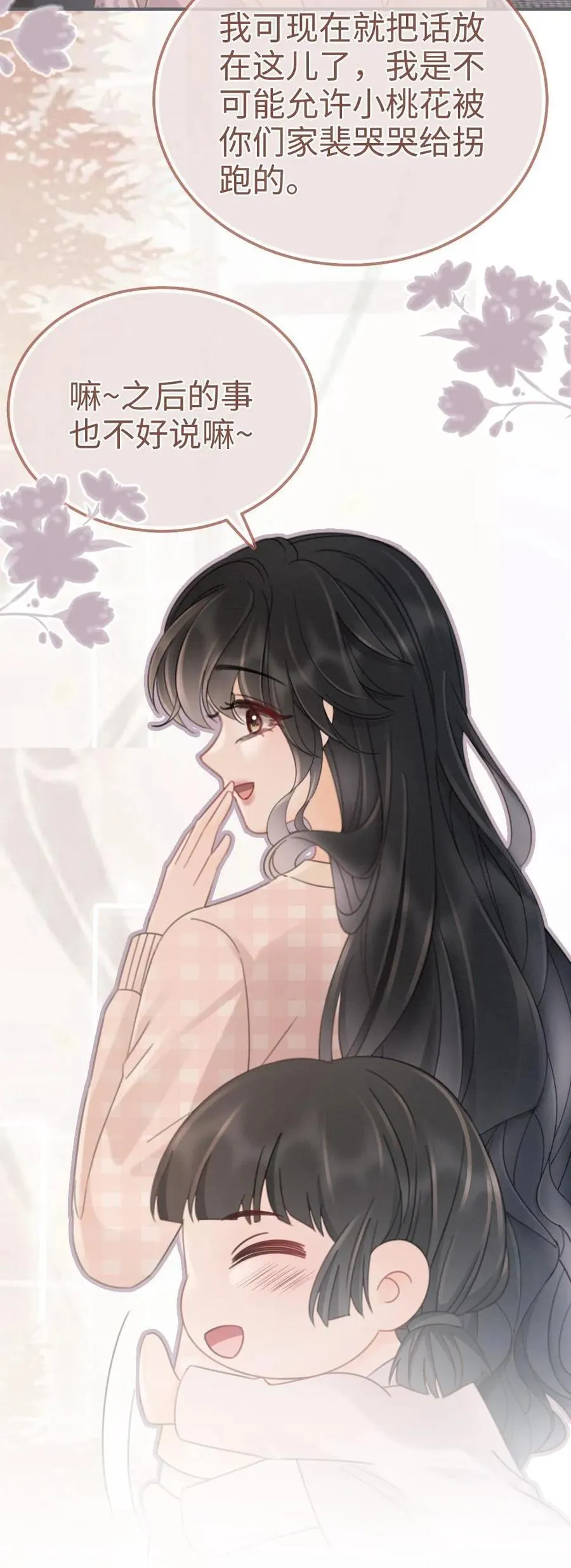 第205话 番外5 带崽日常27