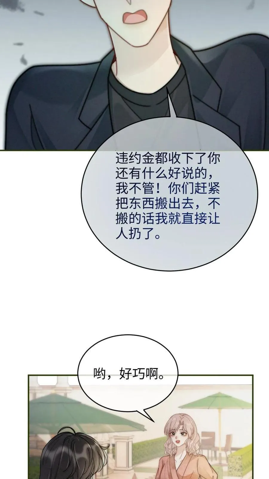 第239话 绿茶阴阳15