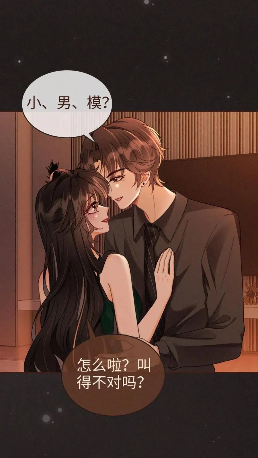 第253话 自己的老婆自己宠1