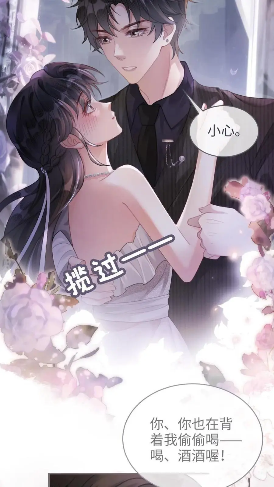 第99话 醉酒撒娇~19