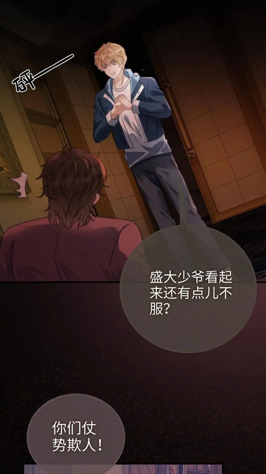 第114话 肮脏的过去9