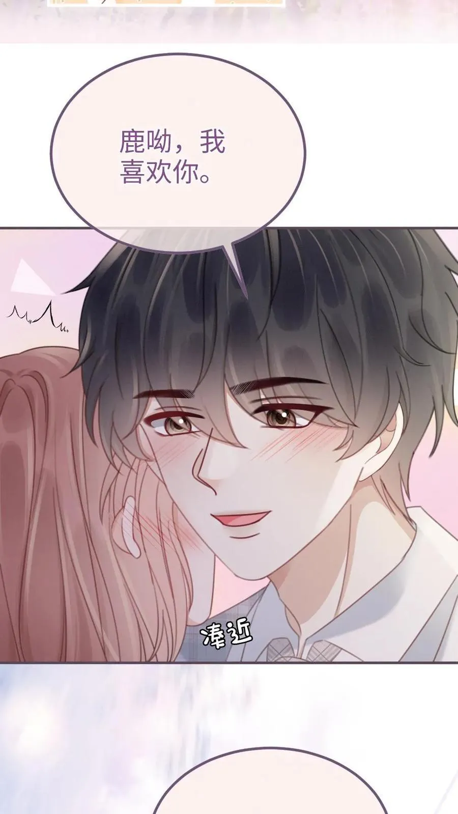 第207话 番外7 呦呦鹿鸣紧密相拥27