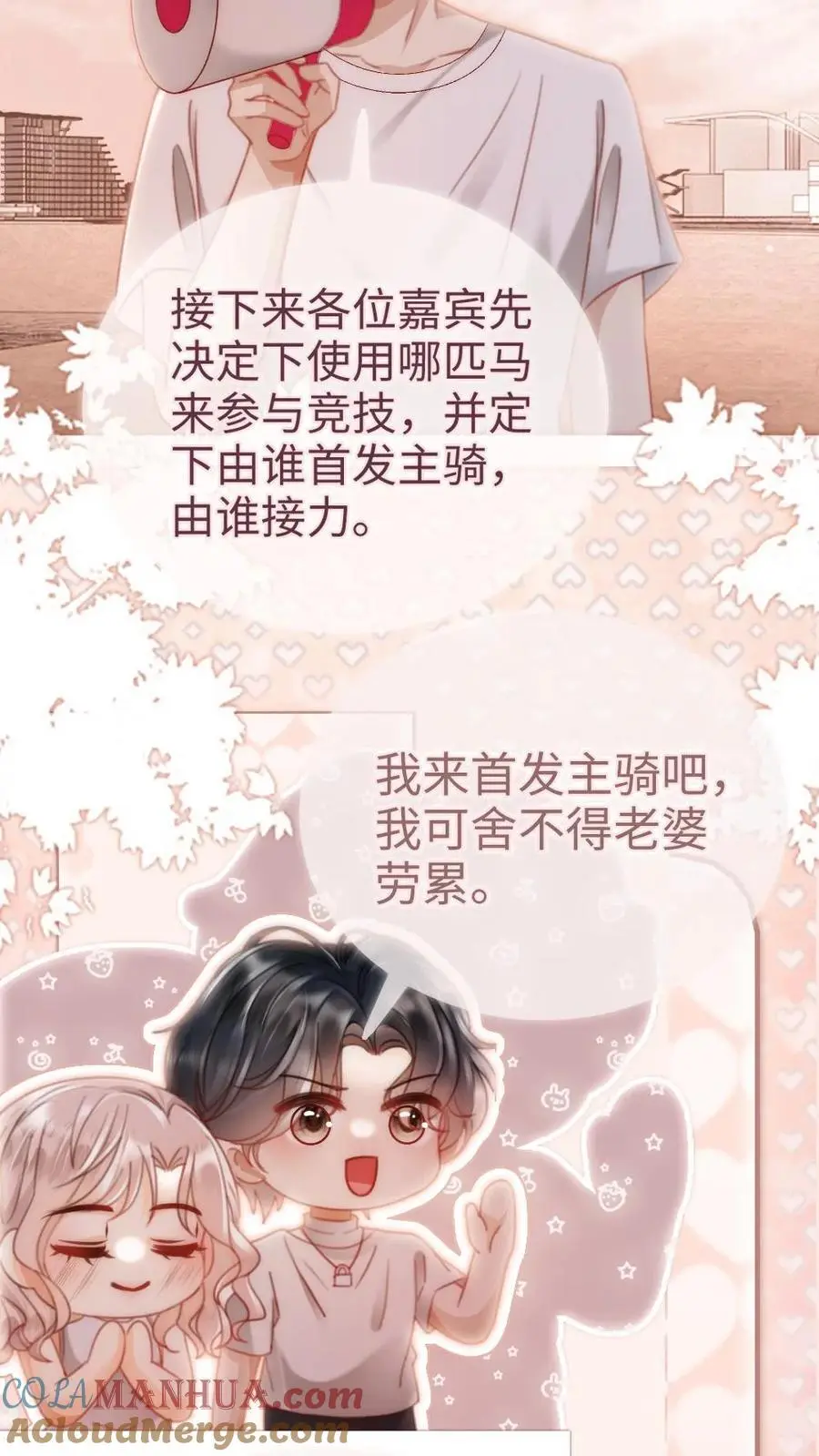 第159话 温柔挽发10